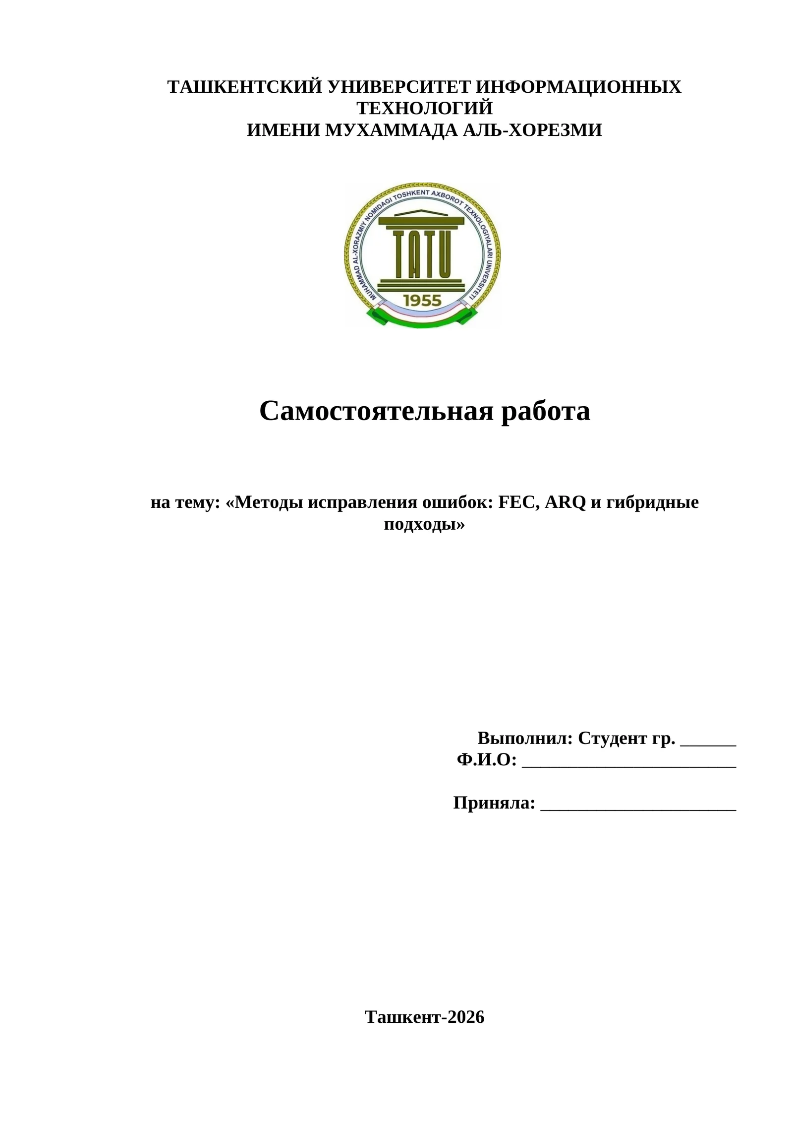 Методы исправления ошибок FEC, ARQ и гибридные подходы