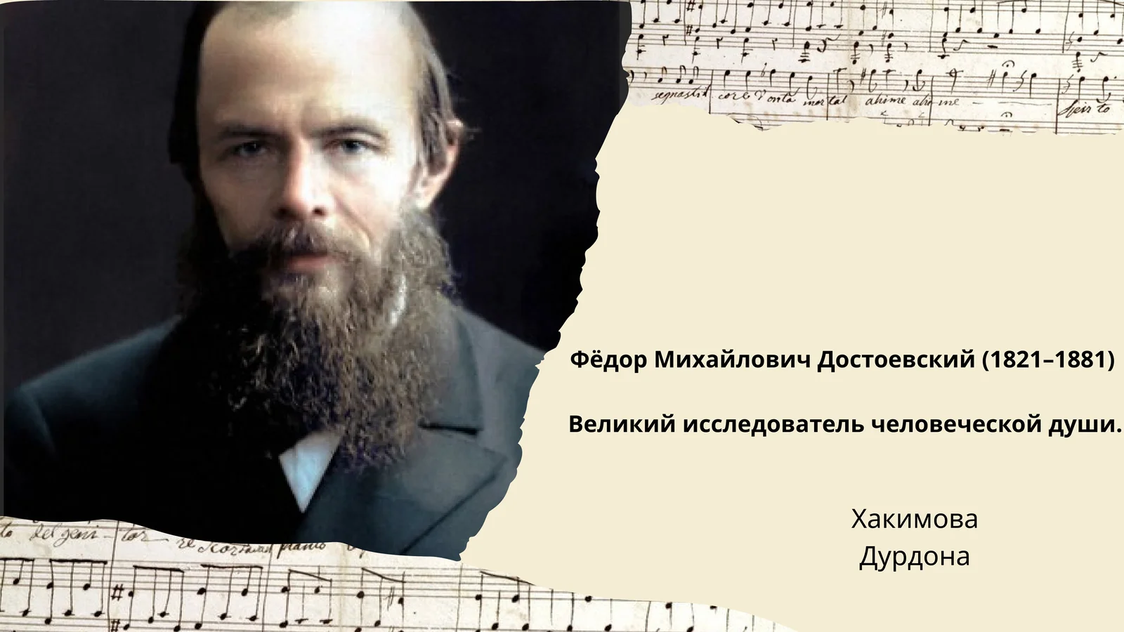 Фёдор Михайлович Достоевский (1821–1881)