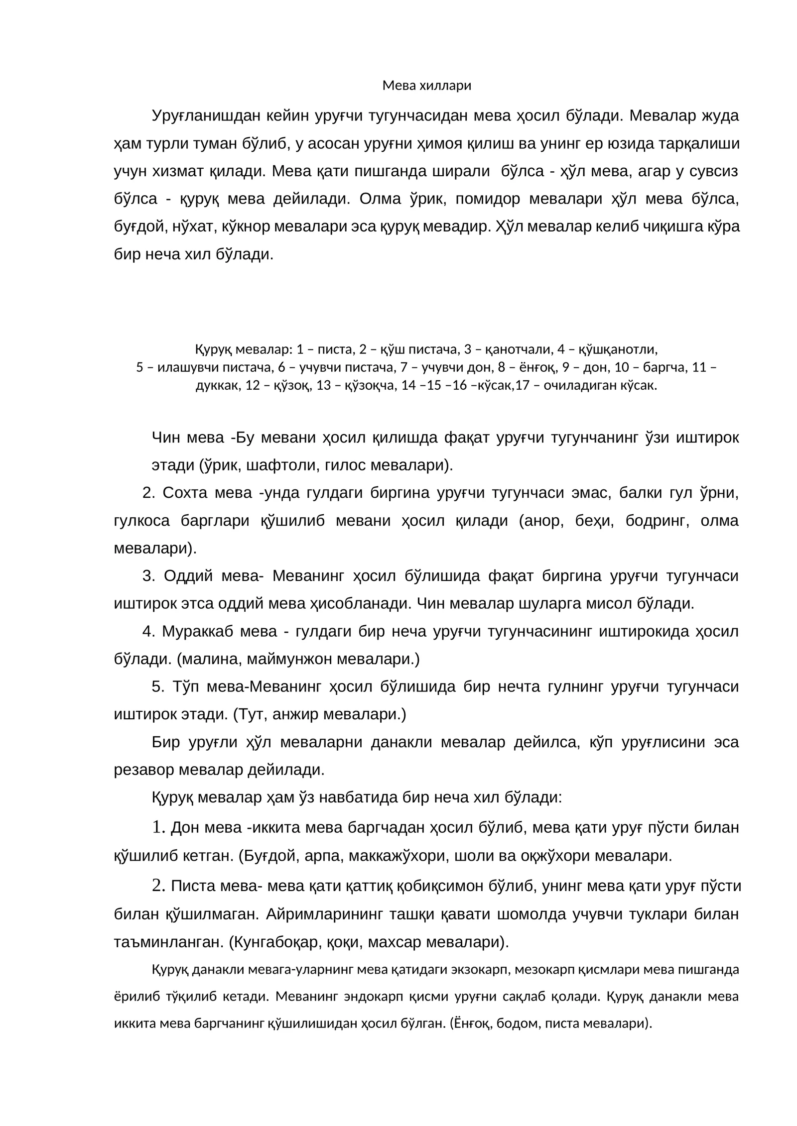 Мева хиллари