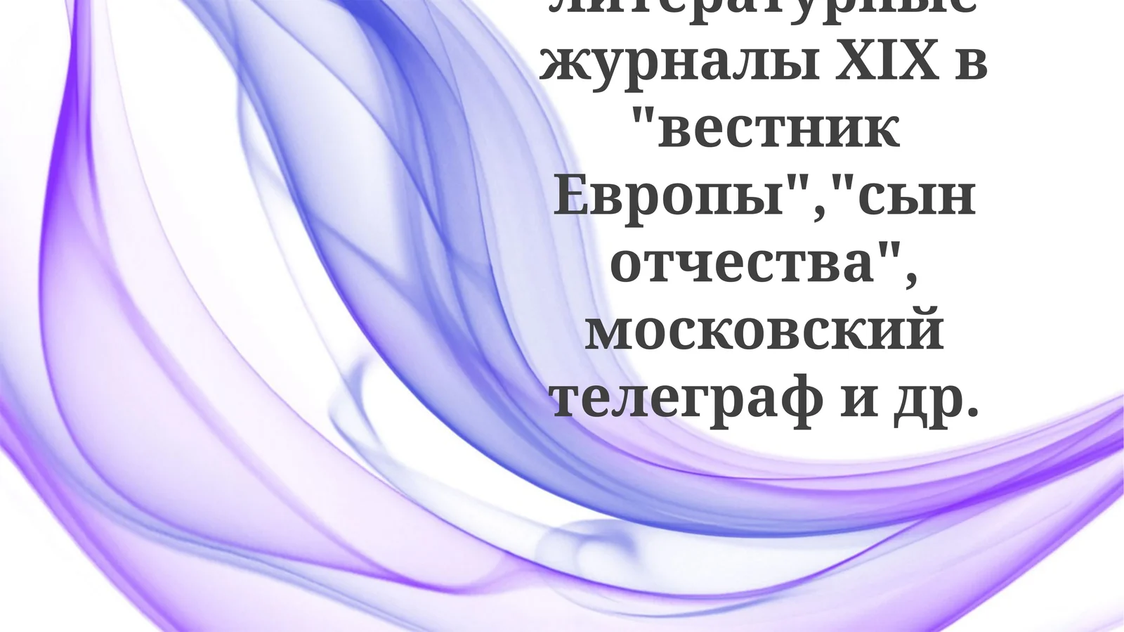 19-asr rus adabiy jurnallarining tarixiy qisqacha ma'lumoti