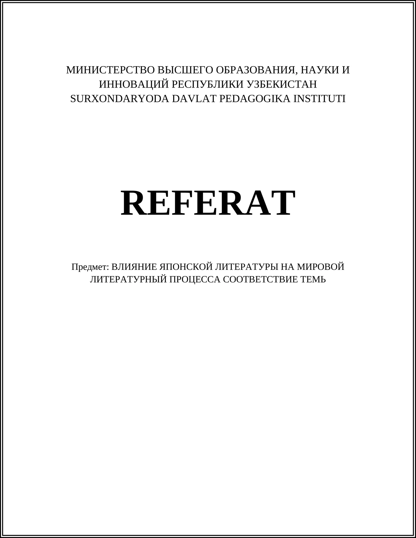ВЛИЯНИЕ ЯПОНСКОЙ ЛИТЕРАТУРЫ НА МИРОВОЙ ЛИТЕРАТУРНЫЙ ПРОЦЕССА СООТВЕТСТВИЕ ТЕМЬ