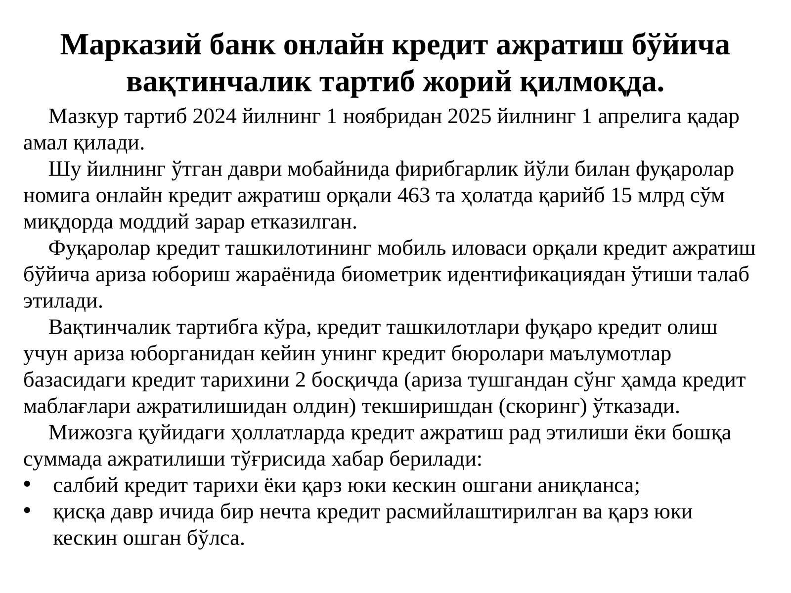 Марказий банк онлайн кредит ажратиш бўйича вақтинчалик тартиб