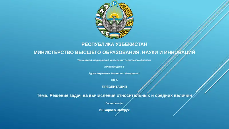 Лечебное дело 2