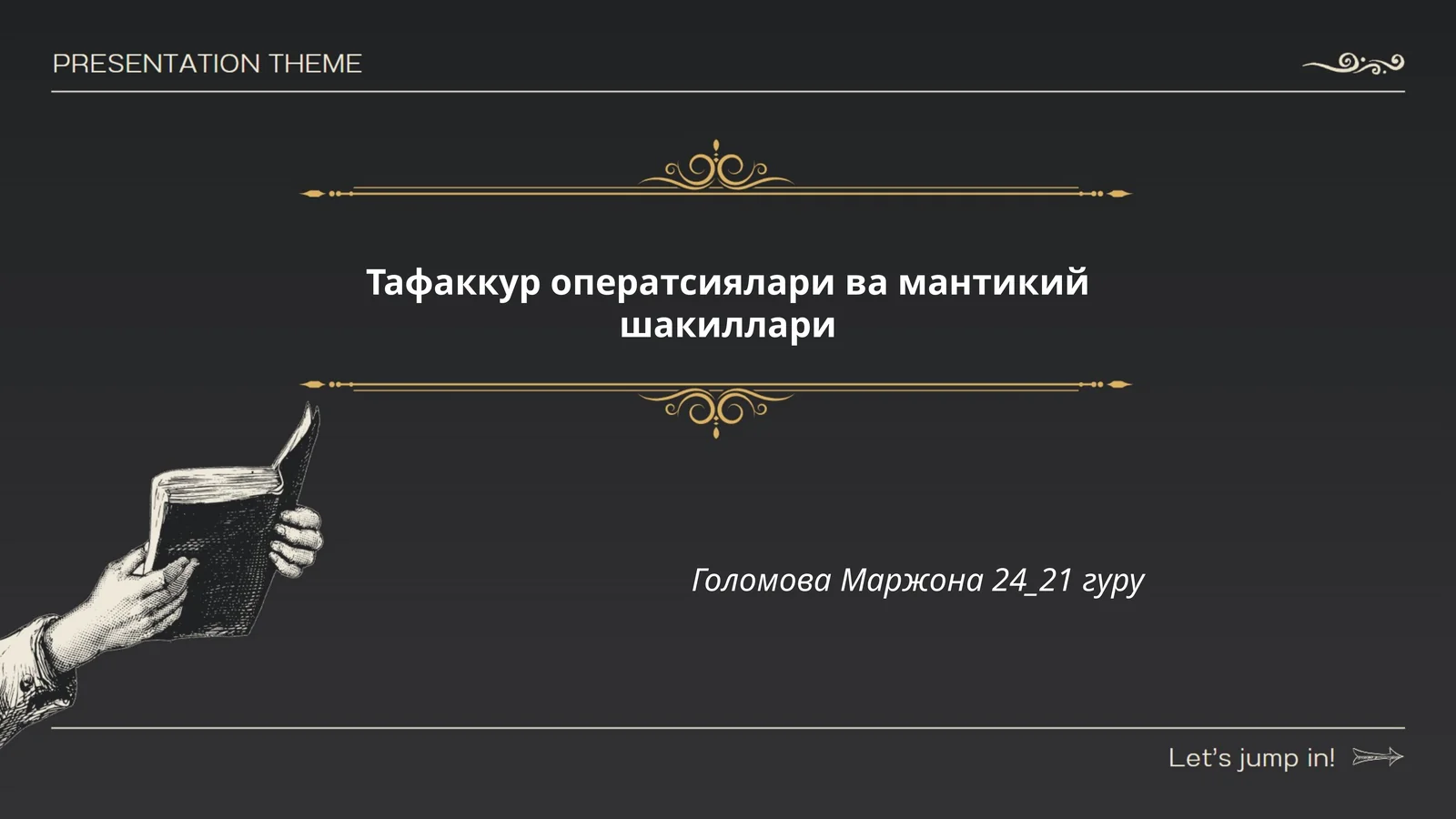 Тафаккур оператсиялари ва мантикий шакиллари