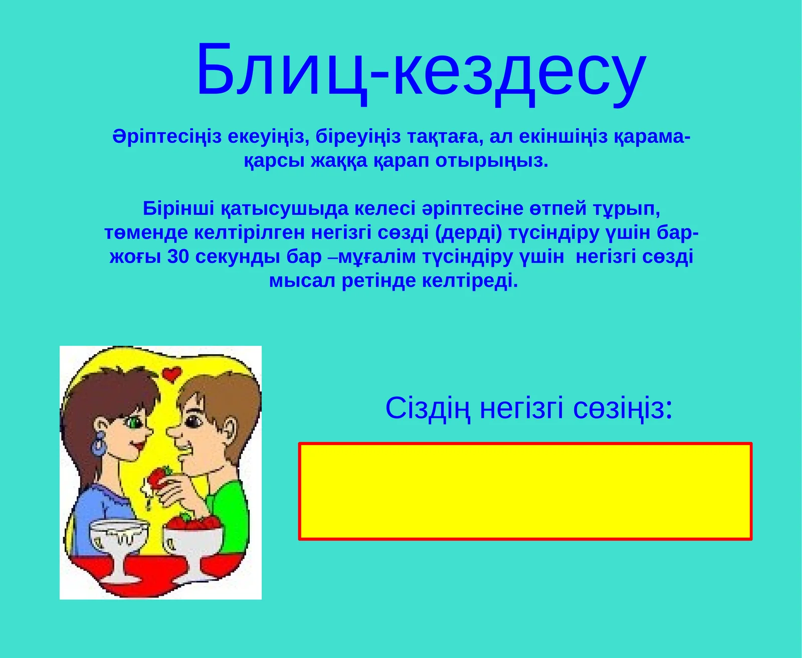 Он сұрақ!