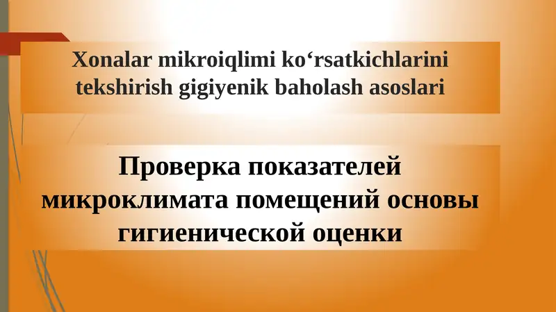 Xonalarmikroiqlimiko‘rsatkichlarinitekshirish