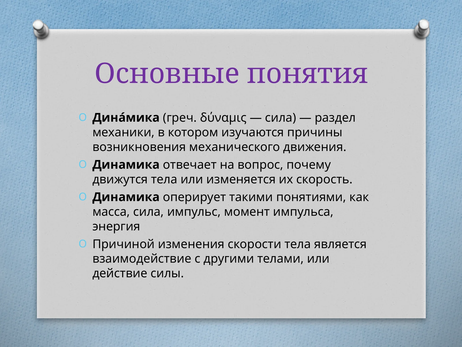 Основные понятия