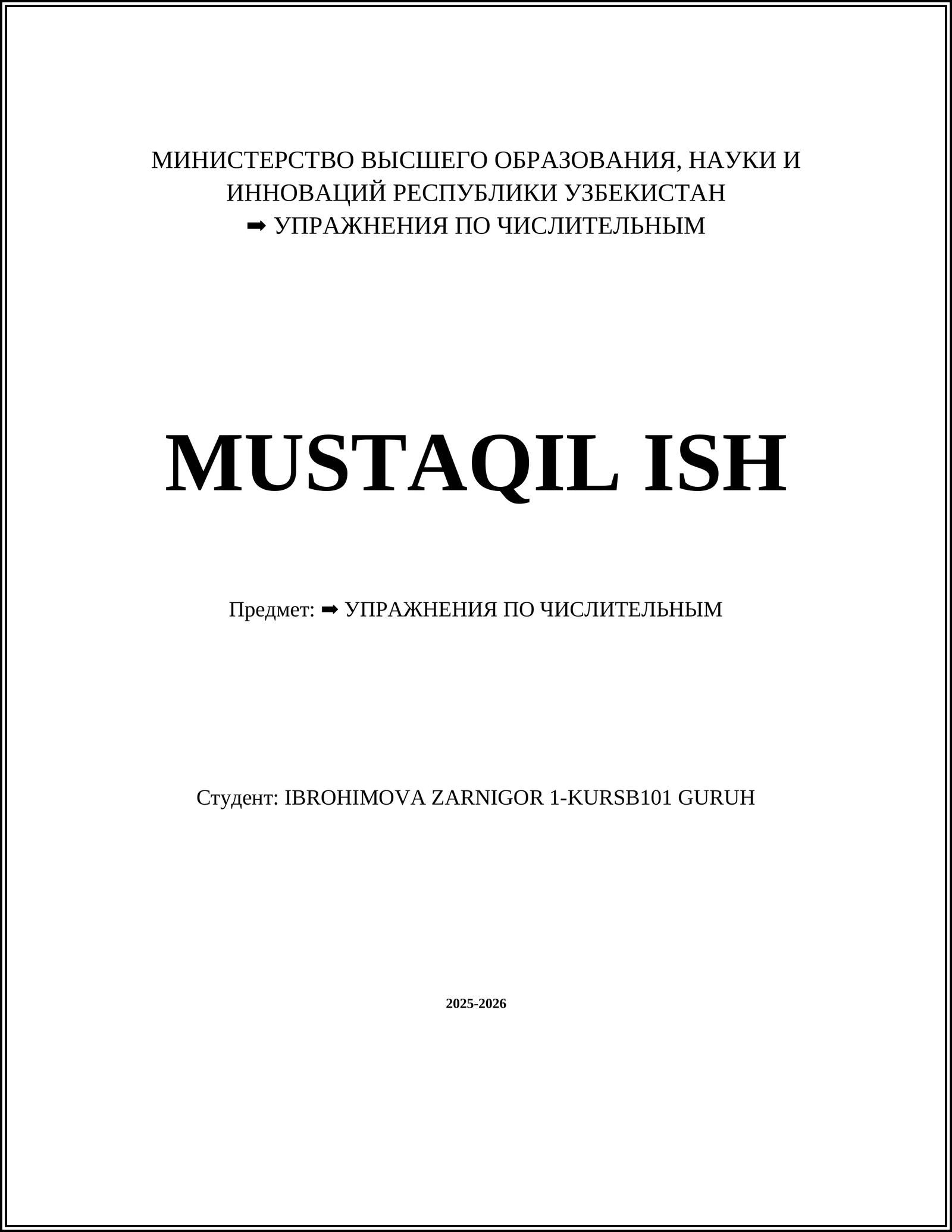 УПРАЖНЕНИЯ ПО ЧИСЛИТЕЛЬНЫМ