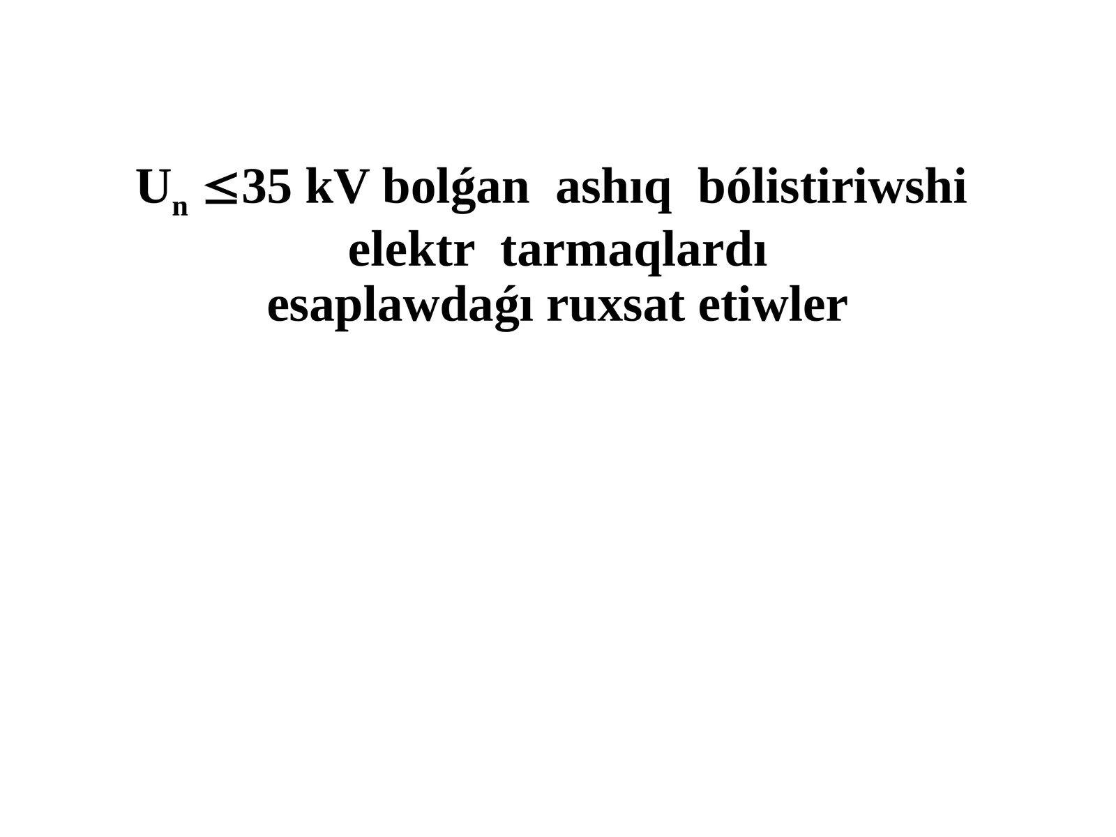 Un35kV bolǵan ashıq bólistiriwshi elektr tarmaqları esaplawdaǵı ruxsatetiwler