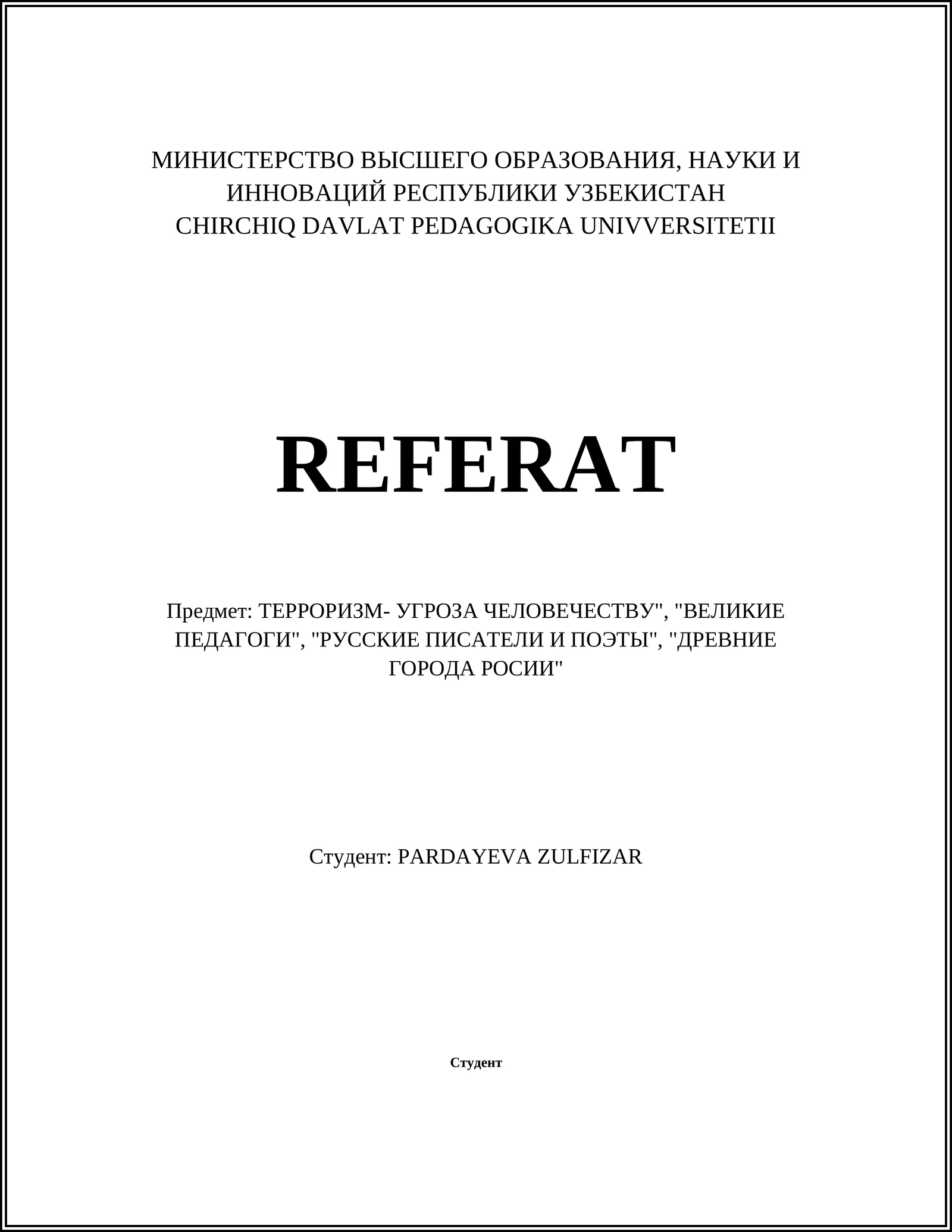 ТЕРРОРИЗМ- УГРОЗА ЧЕЛОВЕЧЕСТВУ