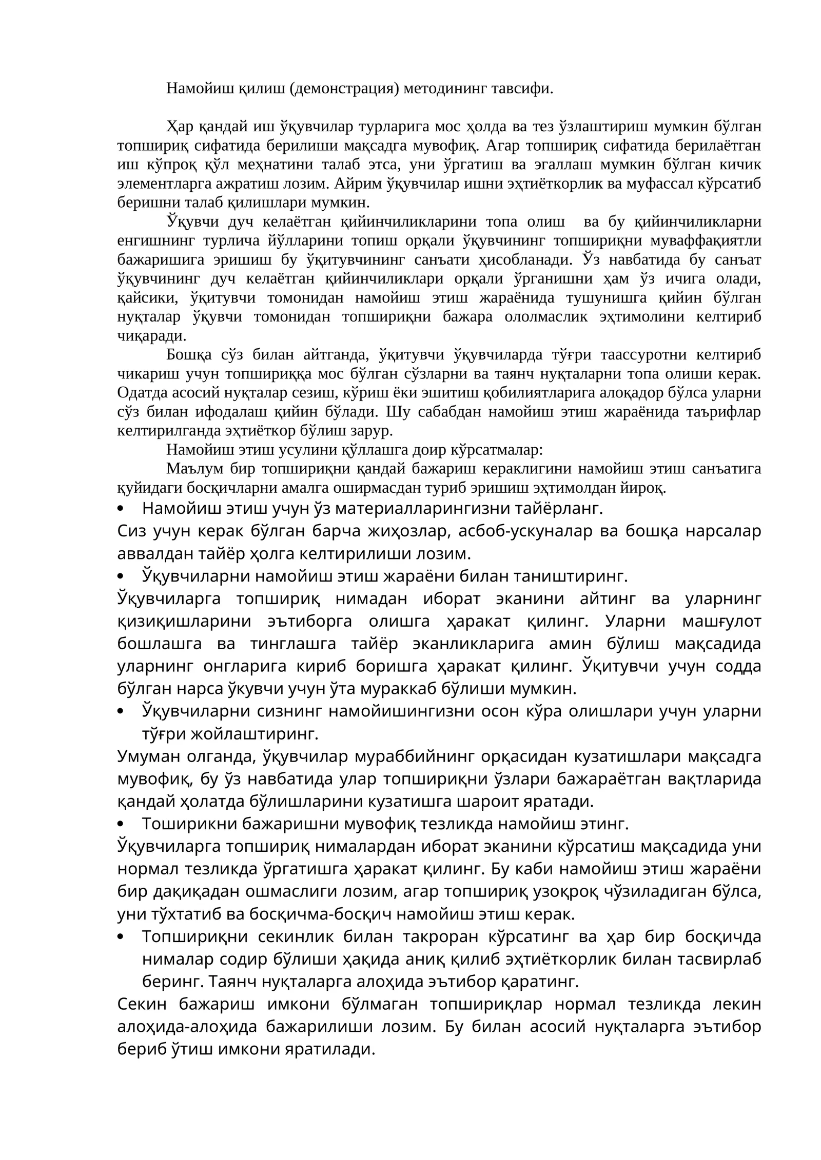 Намойиш қилиш (демонстрация) методининг тавсифи