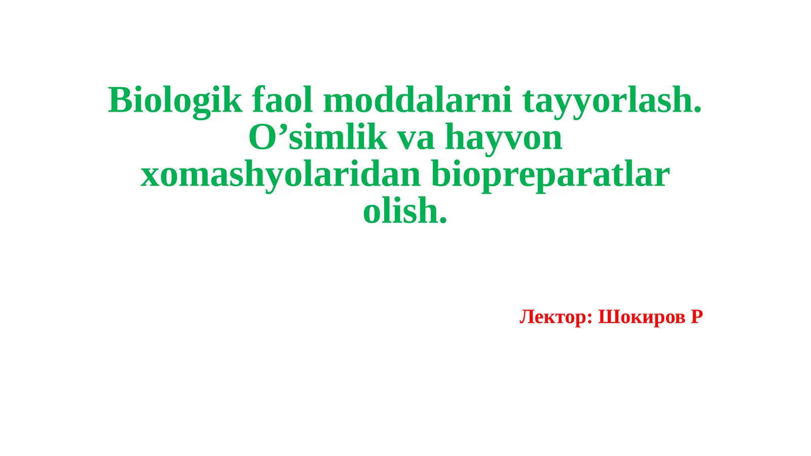 Апротинин
