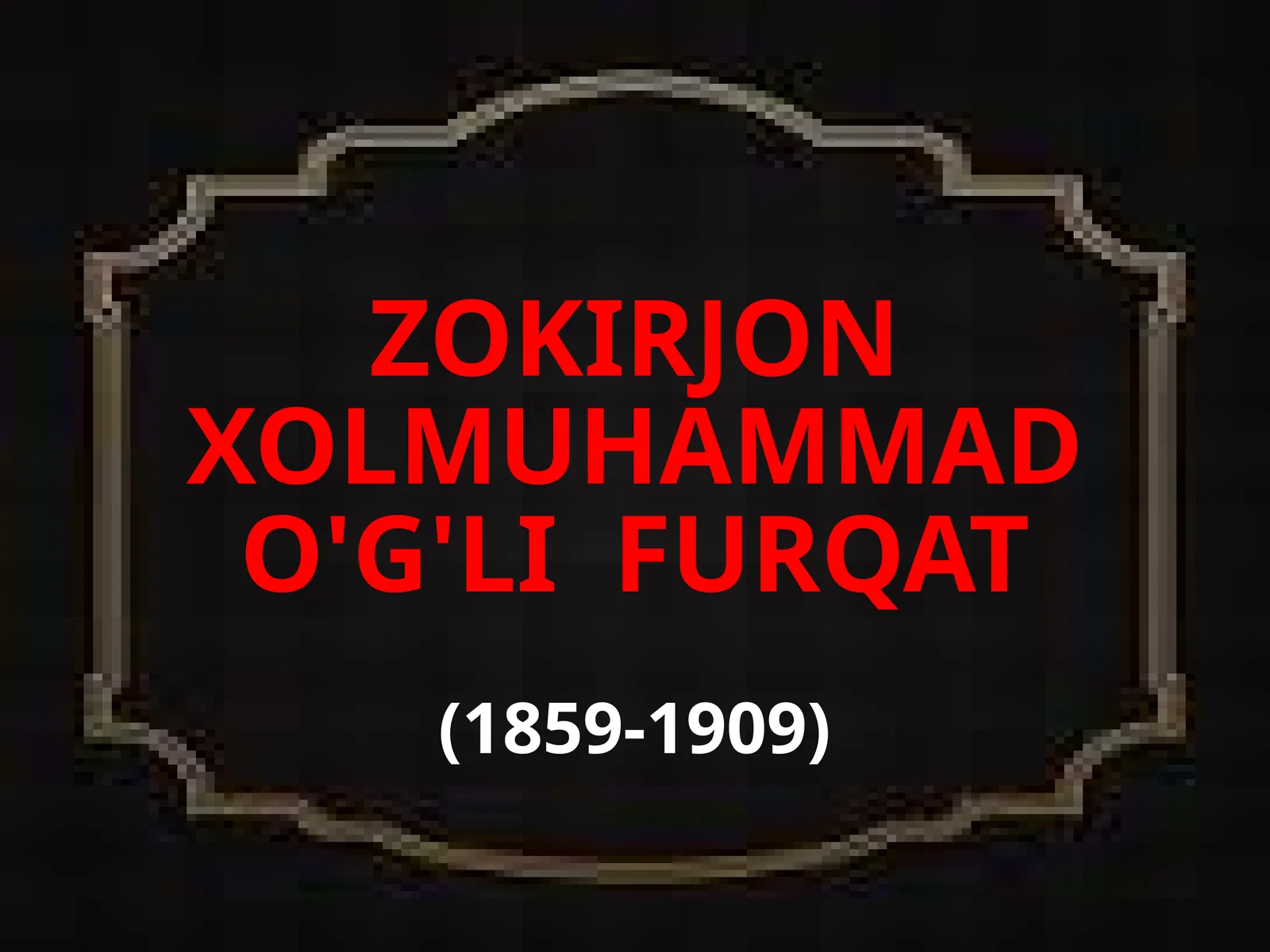 ZOKIRJON XOLMUHAMMAD O'G'LIFURQAT (1859-1909)