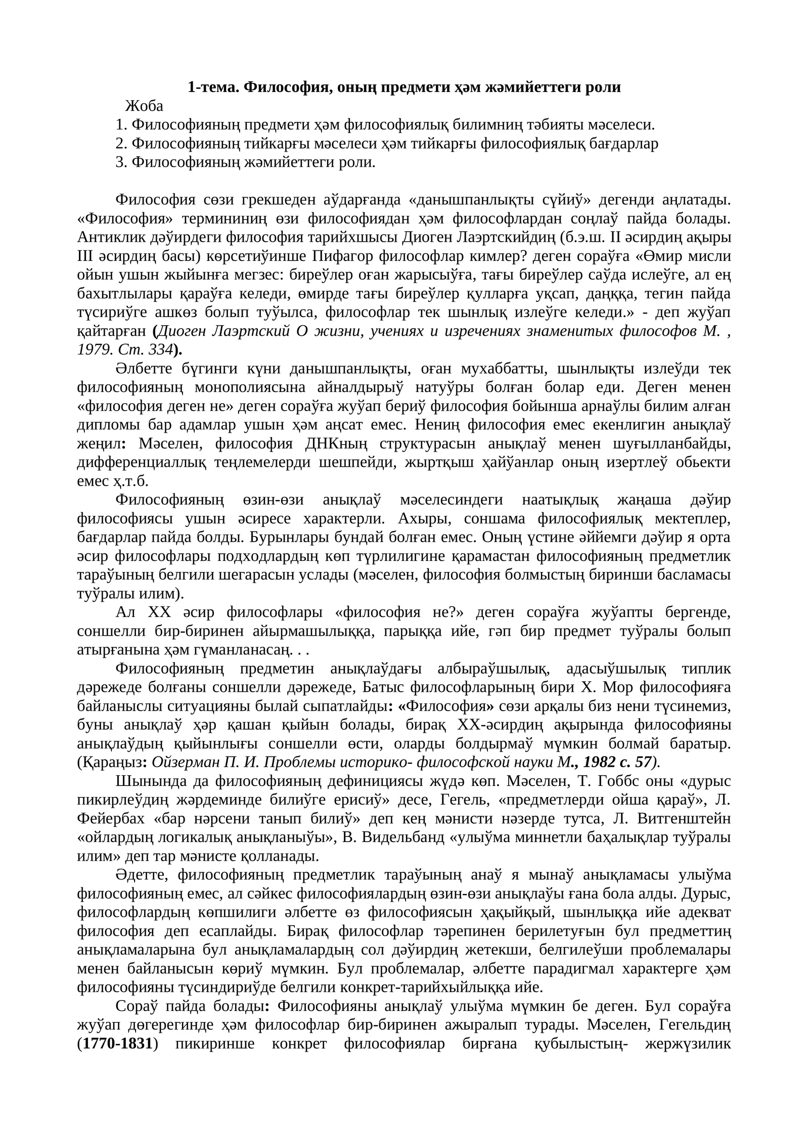 Философия, оның предмети ҳәм жәмийеттеги роли