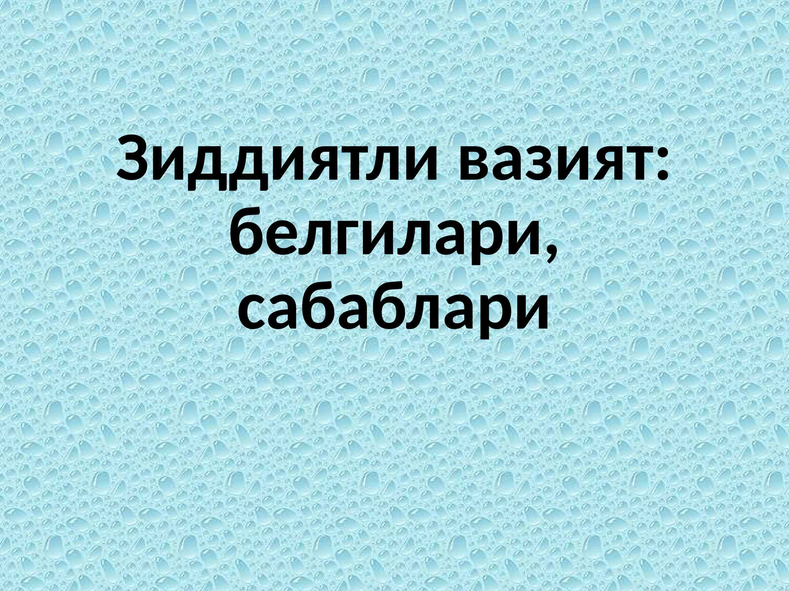 Зиддиятли вазият: белгилари, сабаблари