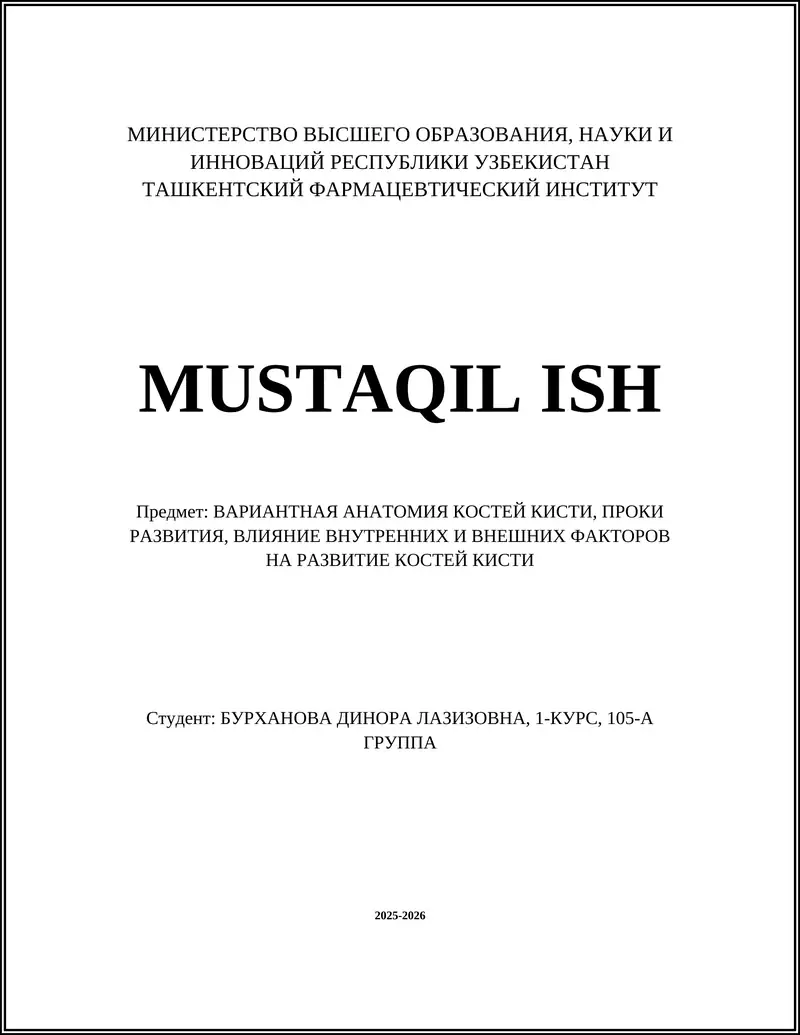 ВАРИАНТНАЯ АНАТОМИЯ КОСТЕЙ КИСТИ, ПРОКИ РАЗВИТИЯ, ВЛИЯНИЕ ВНУТРЕННИХ И ВНЕШНИХ ФАКТОРОВ НА РАЗВИТИЕ КОСТЕЙ КИСТИ