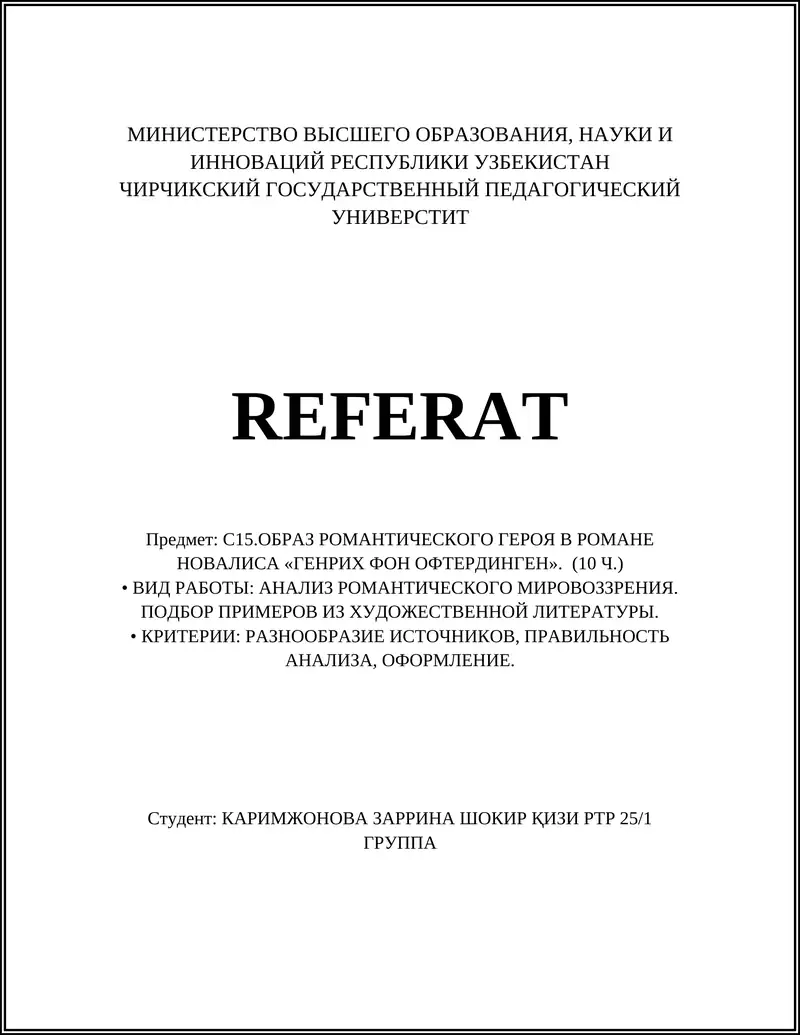 Роман Новалиса «Генрих фон Офтердинген»