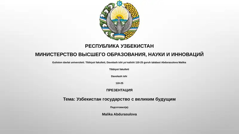 Презентация "Узбекистан государство с великим будущим"