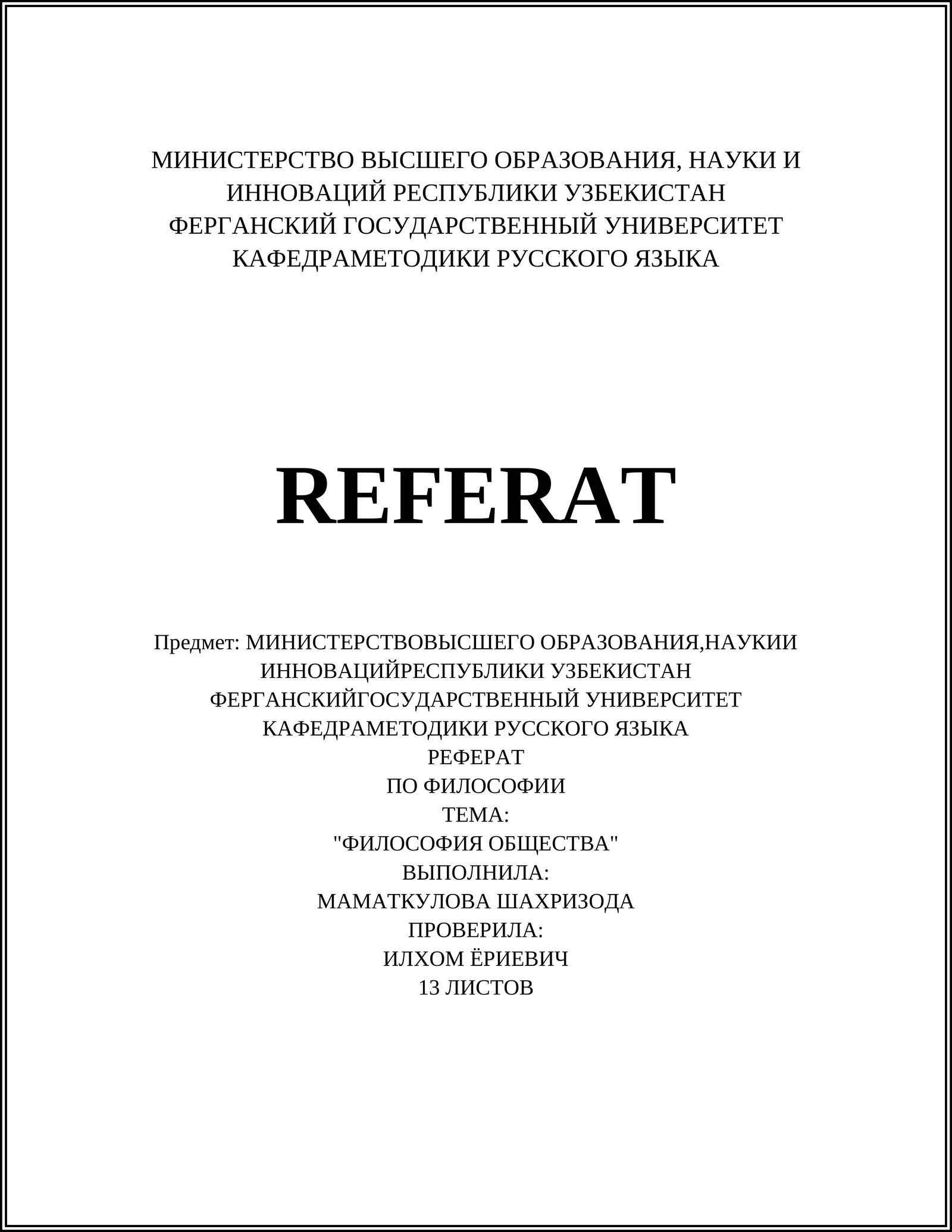 Реферат по философии "Философия общества"