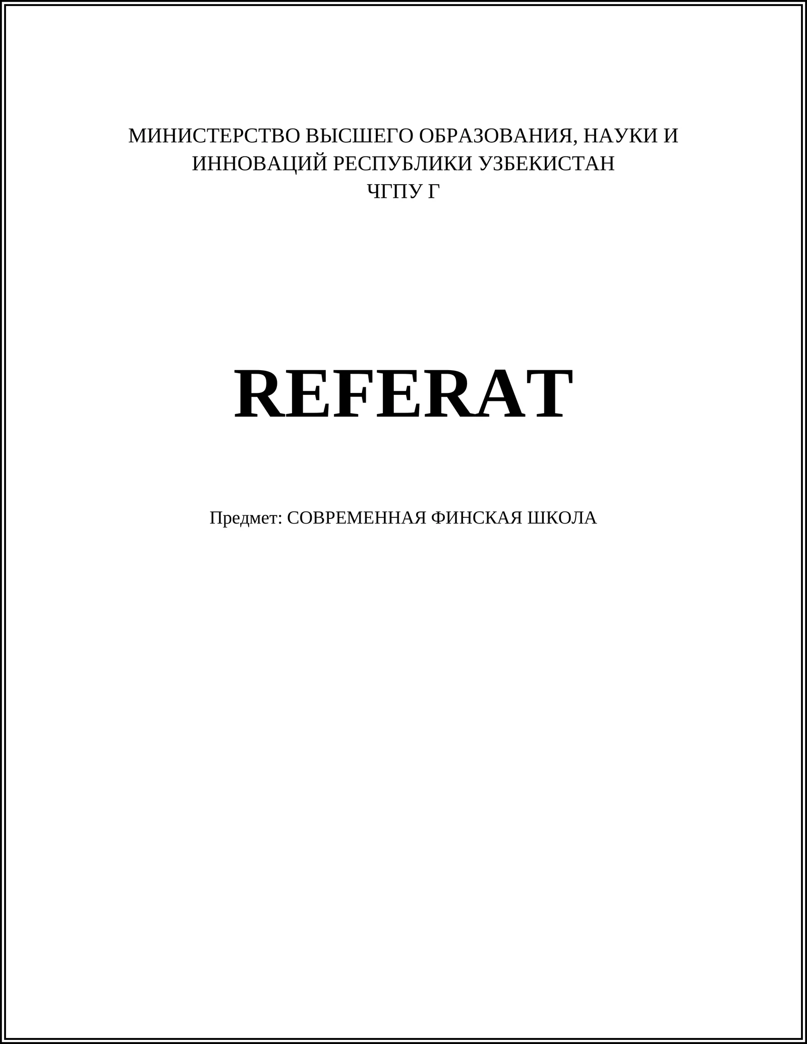 СОВРЕМЕННАЯ ФИНСКАЯ ШКОЛА