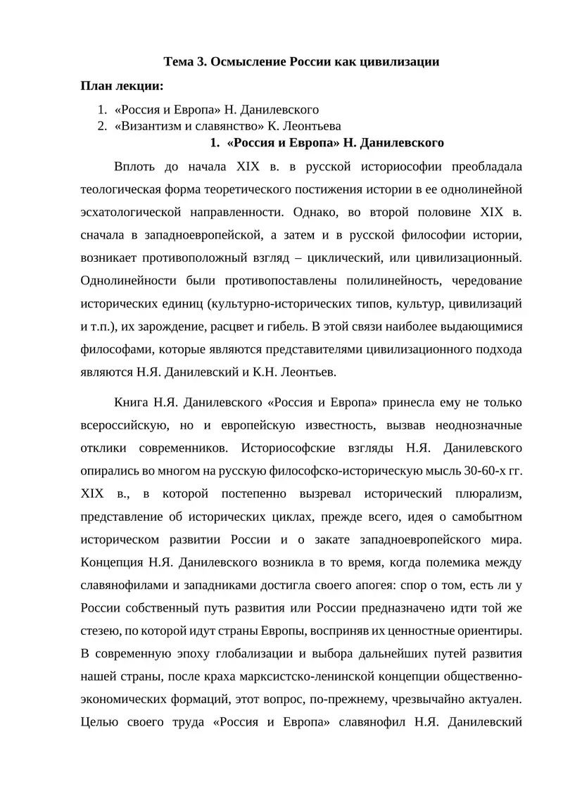 Осмысление России как цивилизации