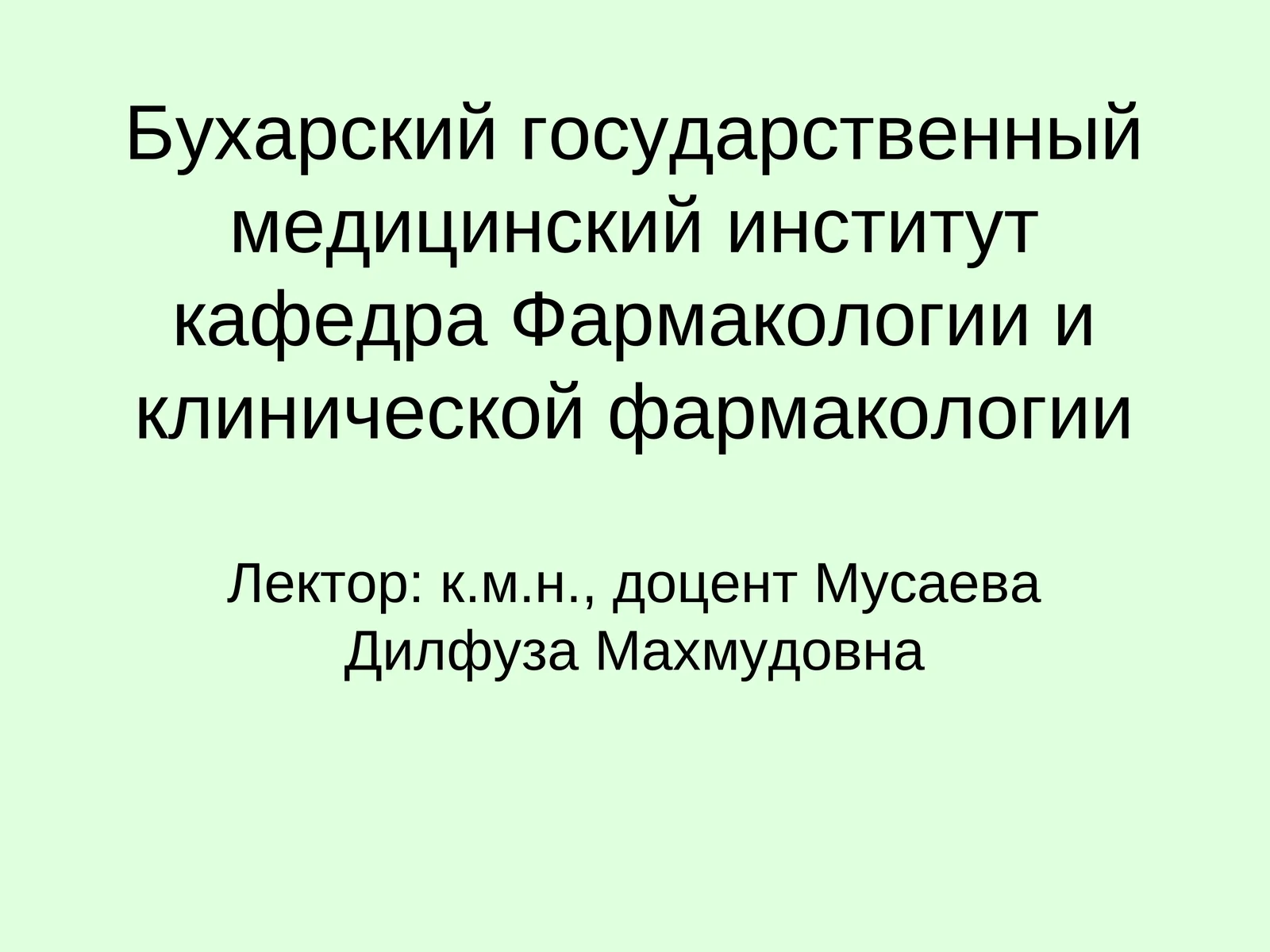 Противовирусные средства