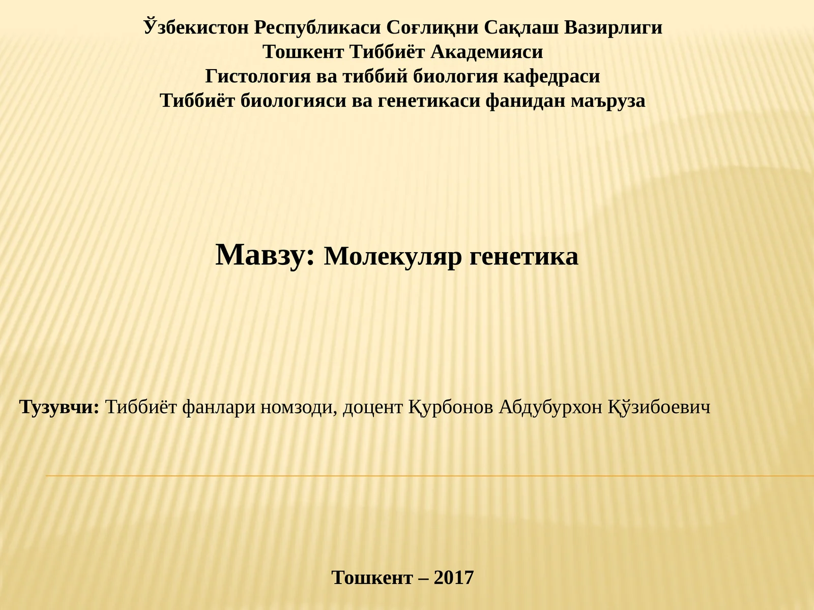 Молекуляр генетика