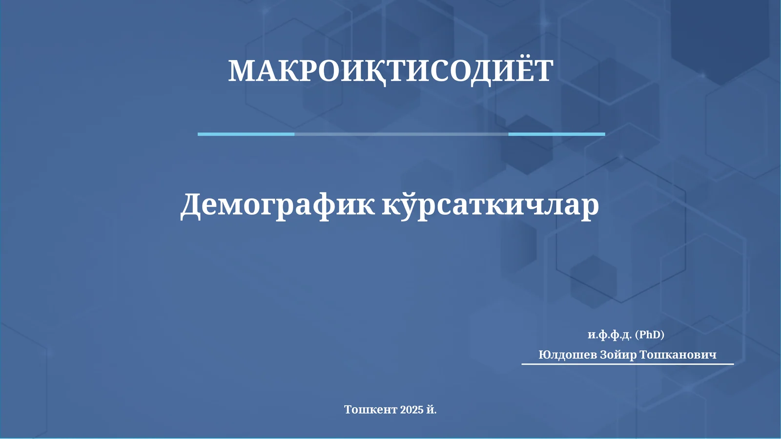 Демографик кўрсаткичлар
