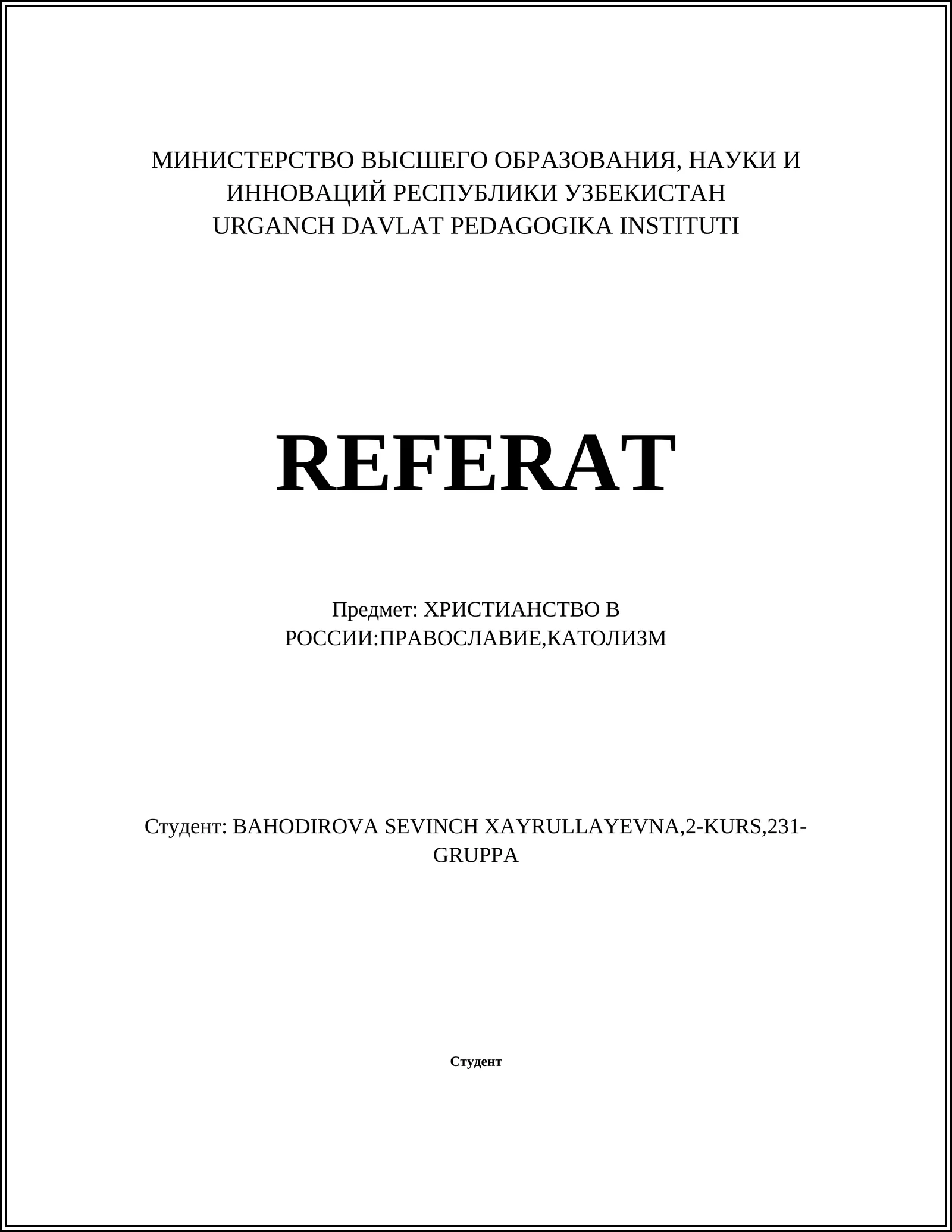 ХРИСТИАНСТВО В РОССИИ:ПРАВОСЛАВИЕ,КАТОЛИЗМ
