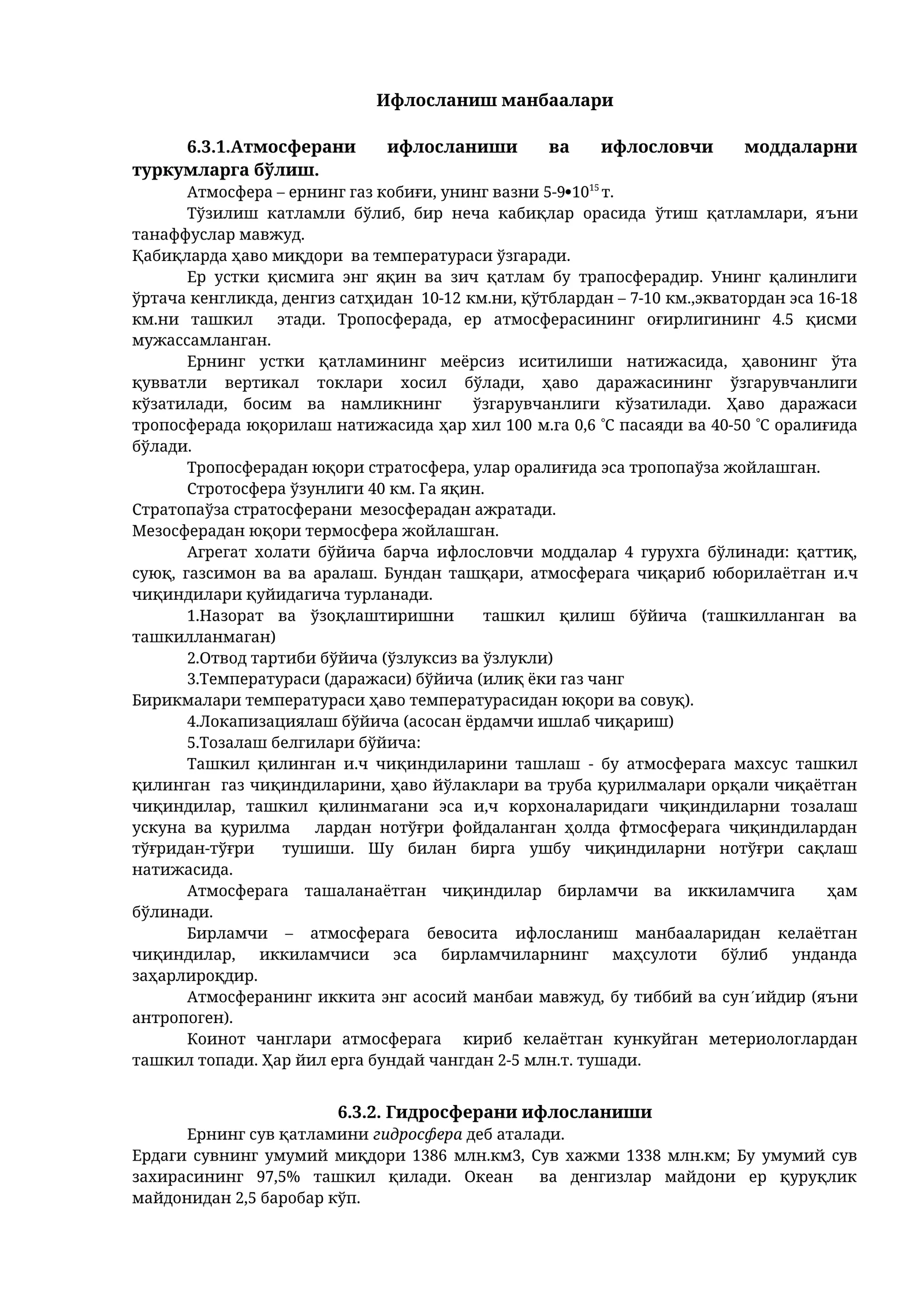 Ифлосланиш манбаалари