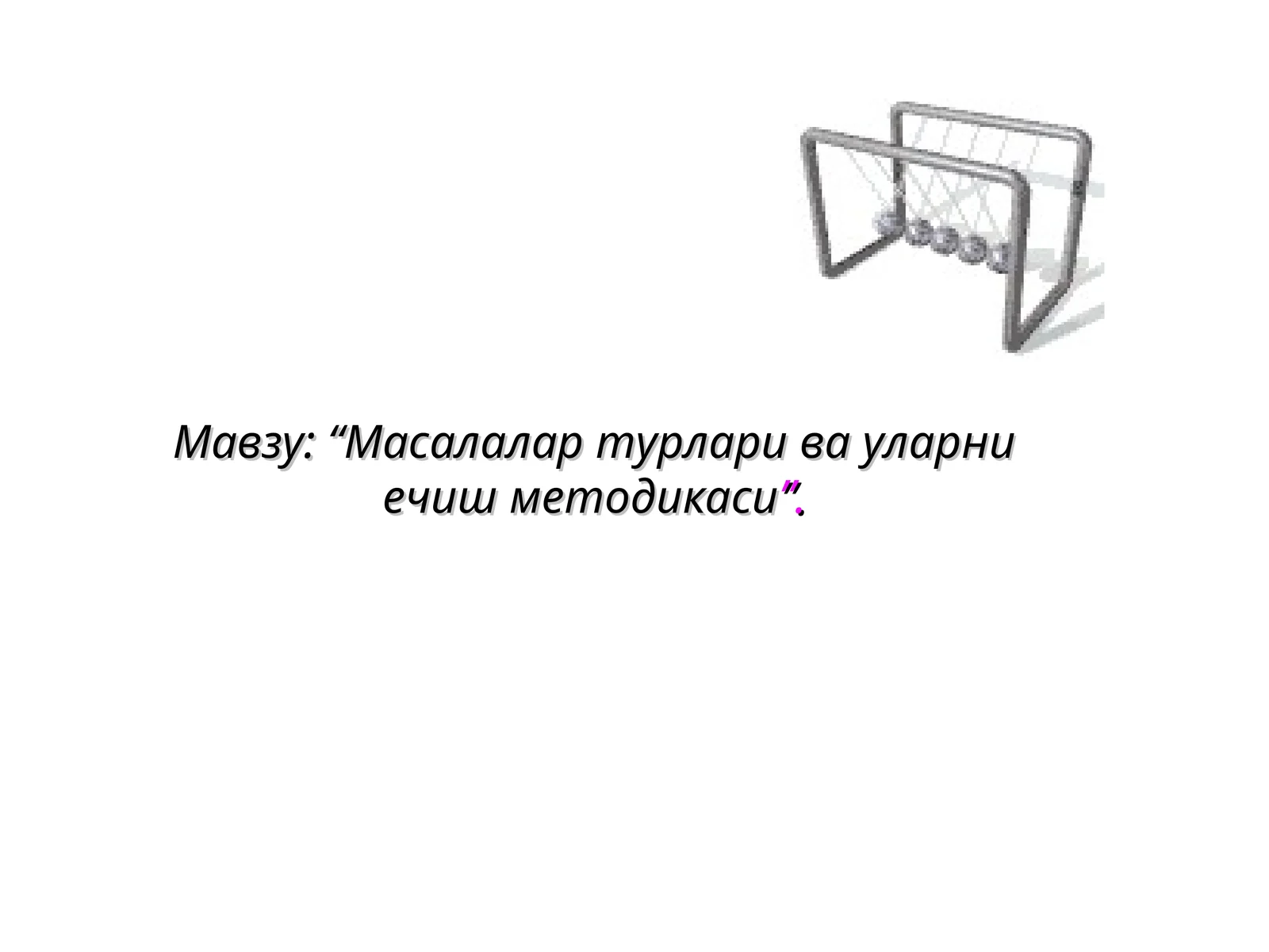 Масалалар турлари ва уларни ечиш методикаси