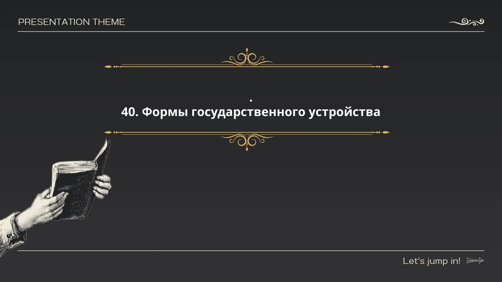 Унитарное государство