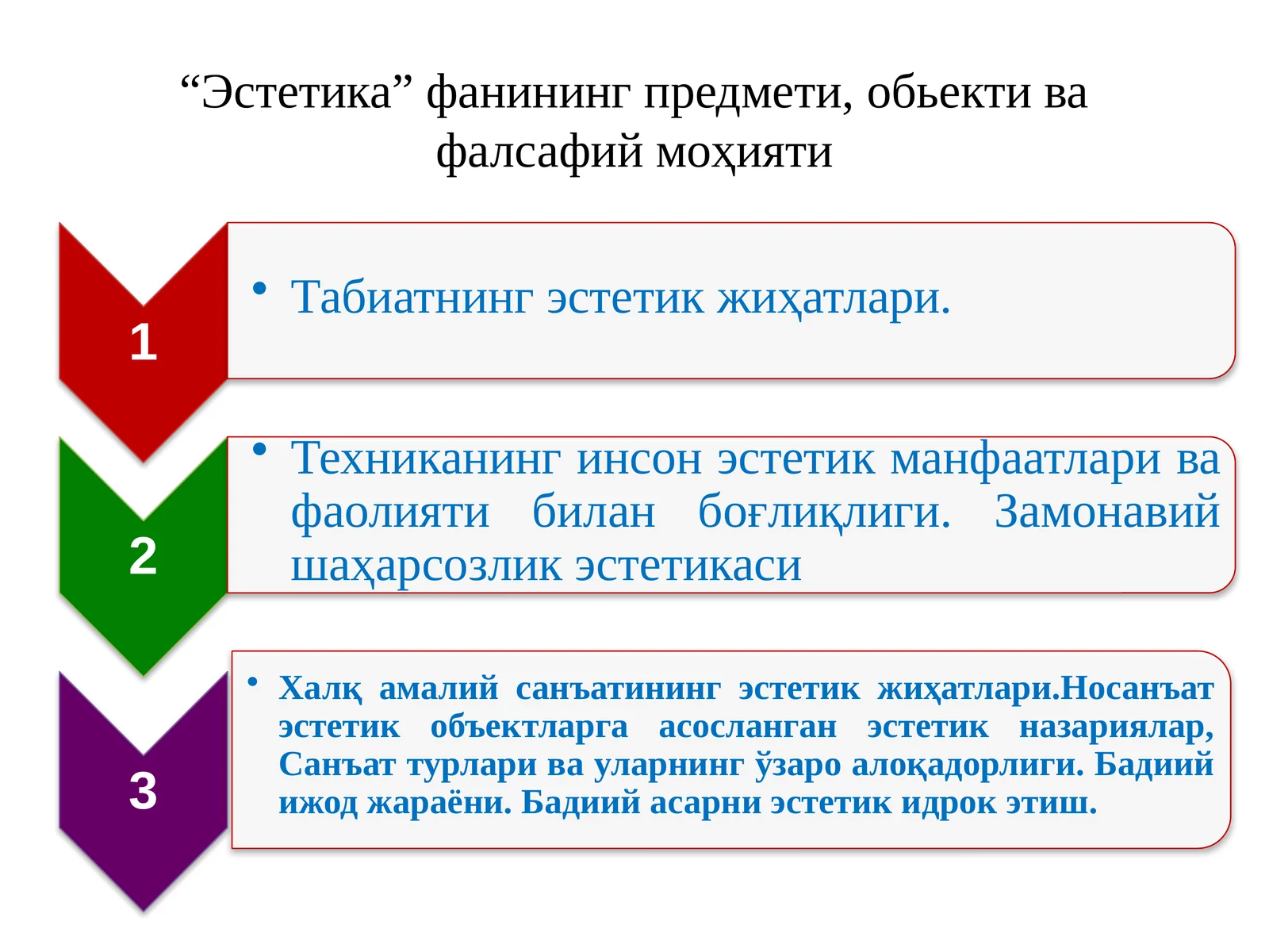 “Эстетика” фанининг предмети, обьекти ва фалсафий моҳияти