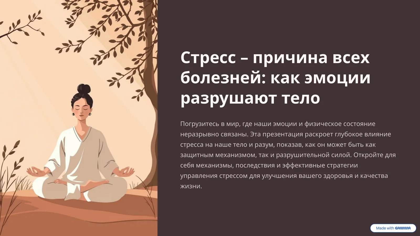 Стресс – причина всех болезней: как эмоции разрушают тело