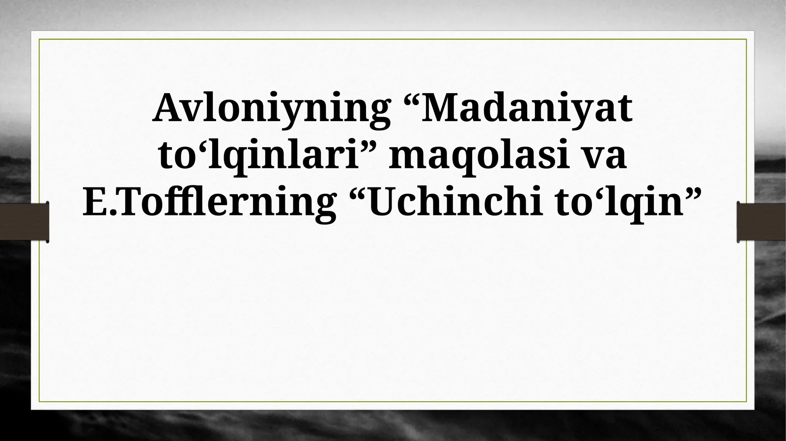 Madaniyat to‘lqinlari, Uchinchi to‘lqin
