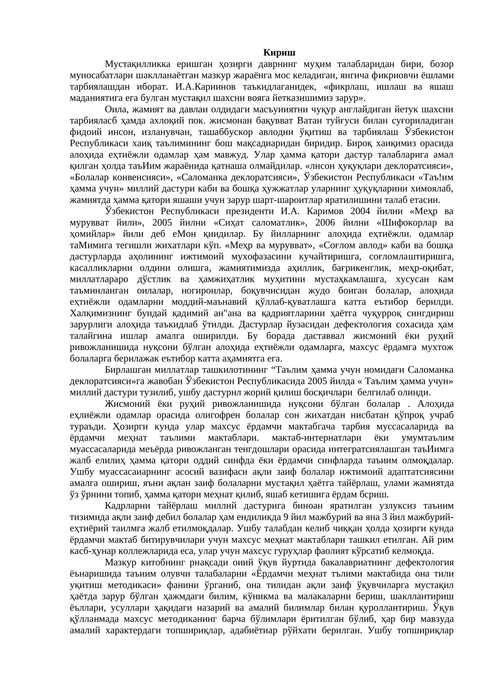 Узбекистон Республикаси Истиклол хуқуқларига ҳамма учун таълим дастури