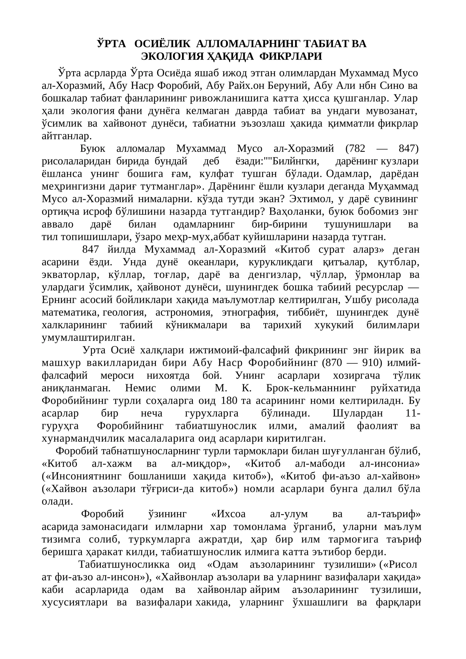 ЎРТАОСИЁЛИКАЛЛОМАЛАРНИНГ ТАБИАТ ВА ЭКОЛОГИЯҲАҚИДАФИКРЛАРИ