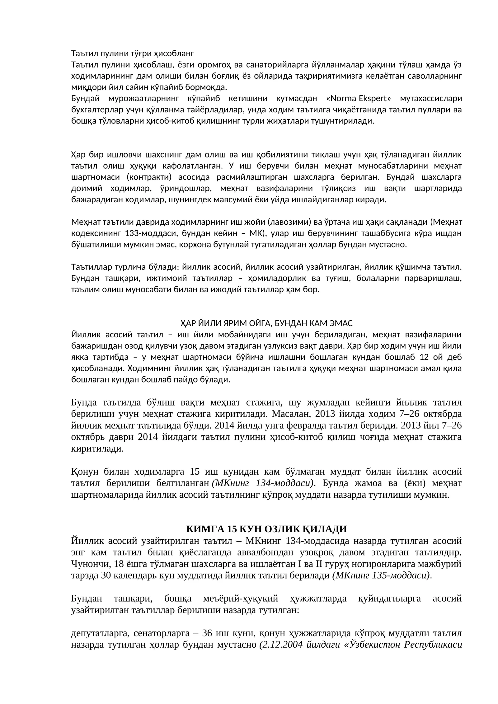 Таътил пулини тўғри ҳисобланг