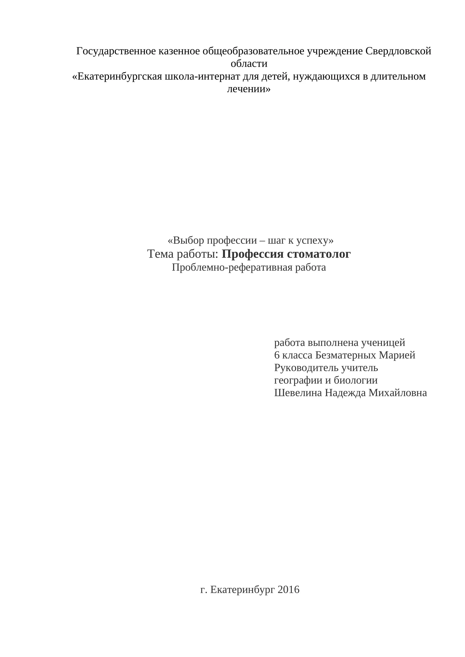 Профессия стоматолог