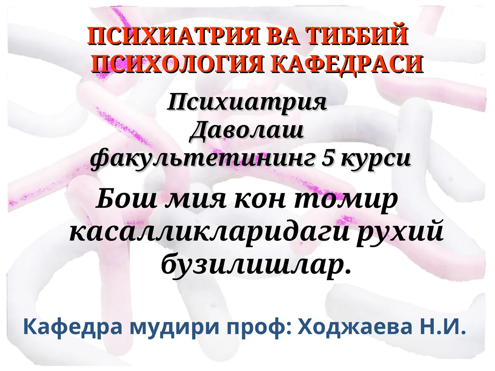 КОН ТОМИР ГЕНЕЗЛИ РУХИЙ БУЗИЛИШЛАР