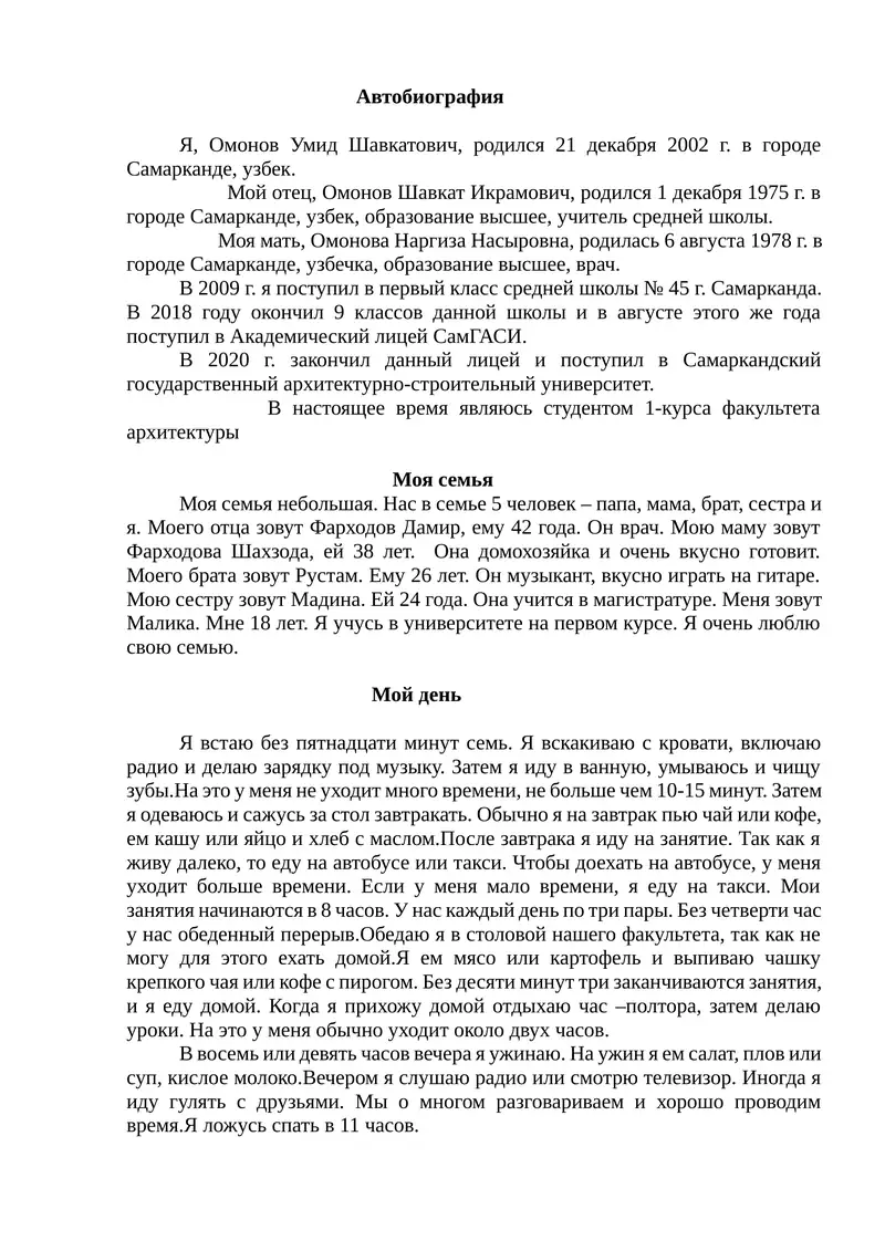 Автобиография