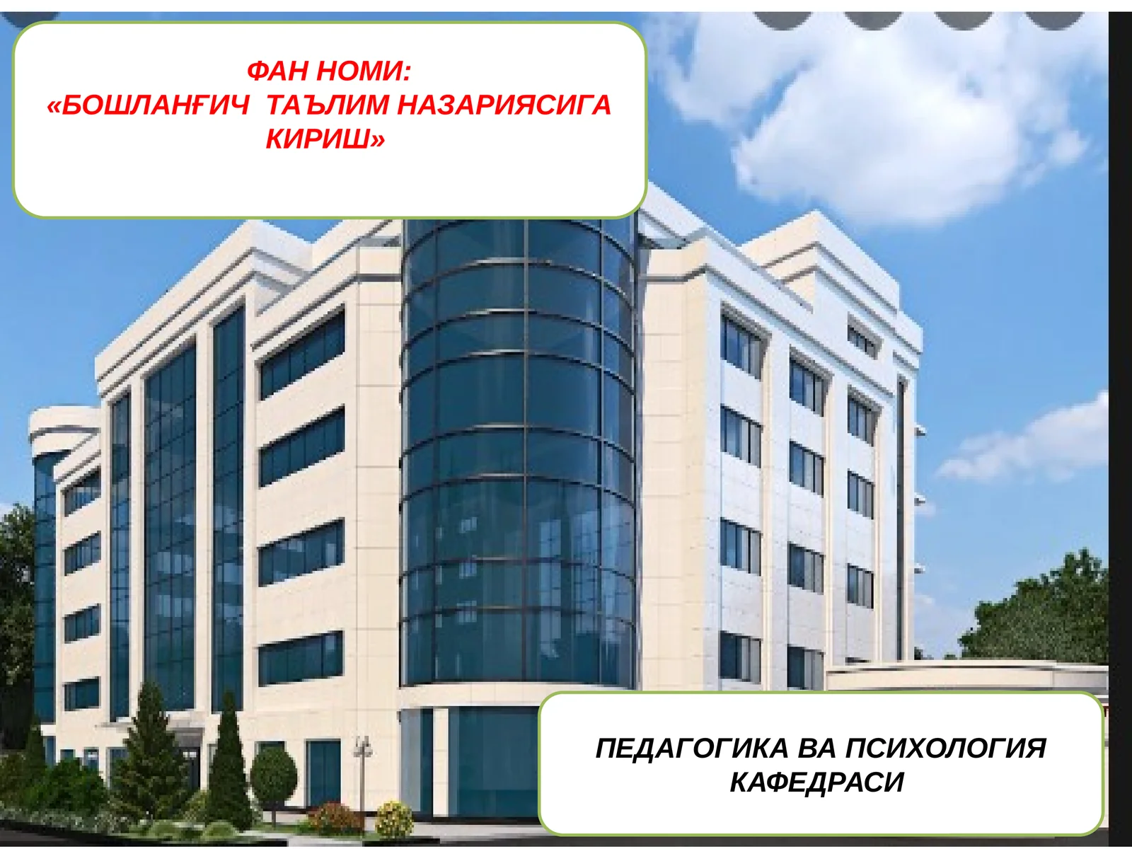 БОШЛАНҒИЧ ТАЪЛИМ НАЗАРИЯСИГА КИРИШ