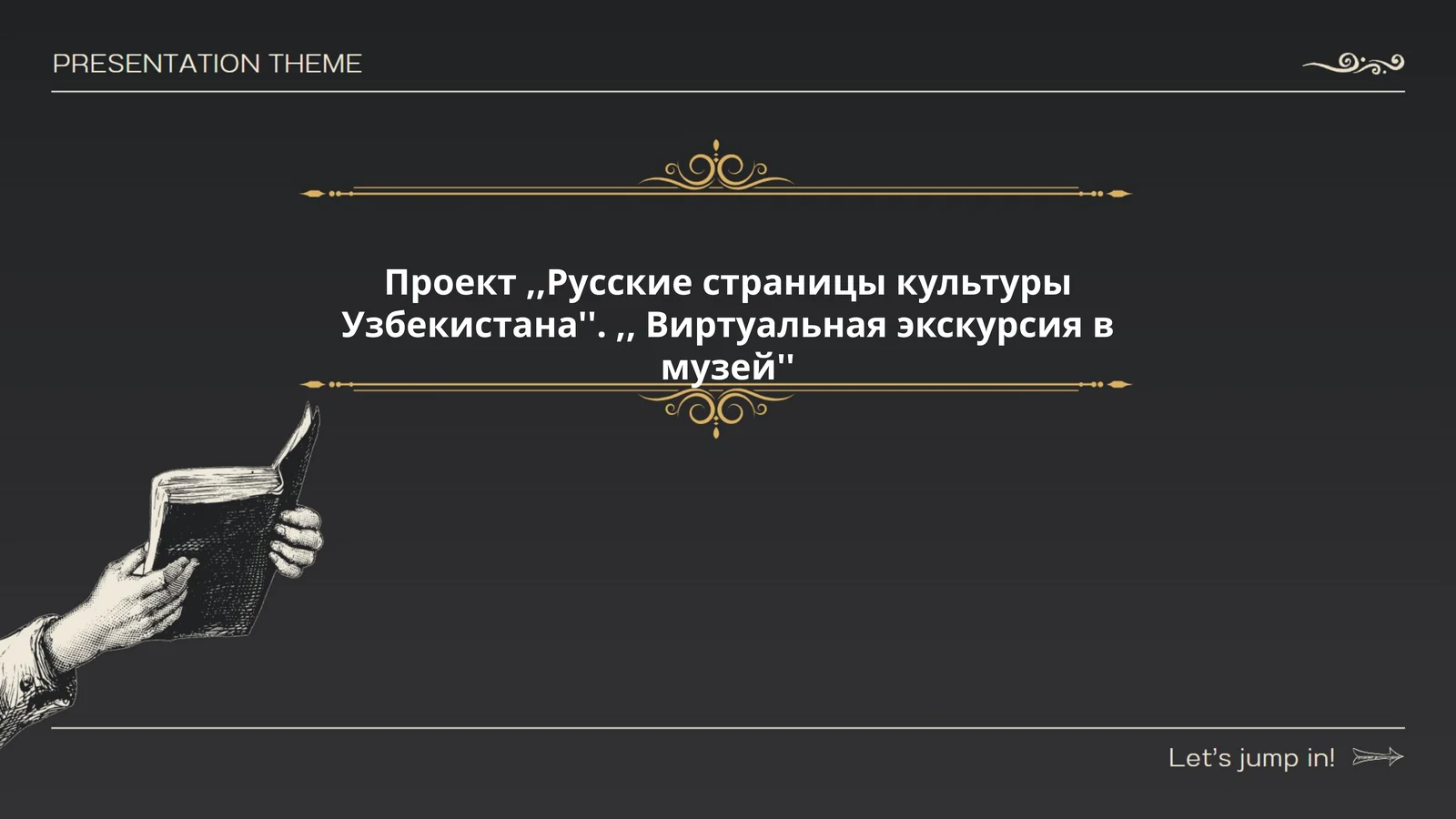 Русские страницы культуры Узбекистана