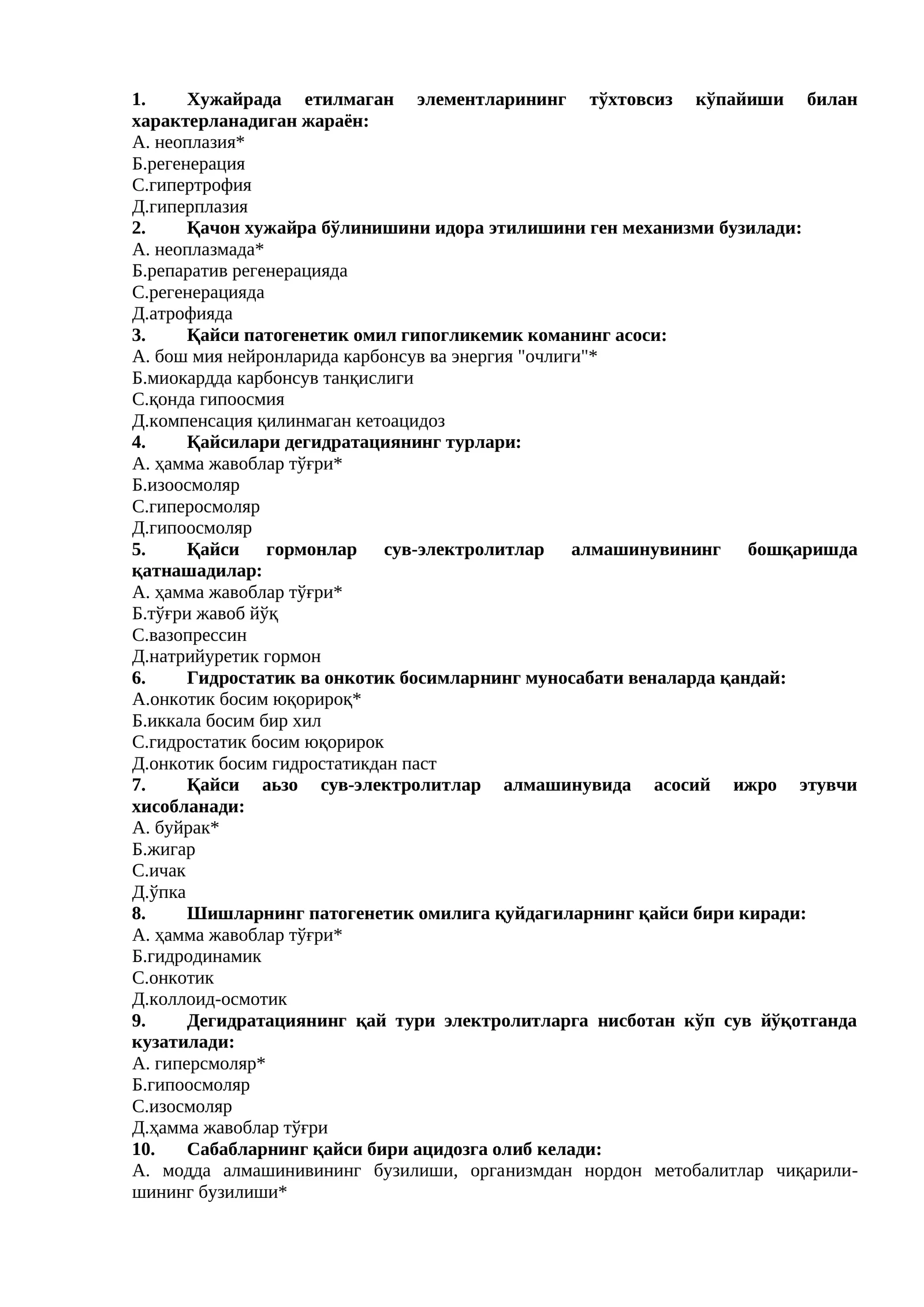 Қайси патогенетик омил гипогликемик команинг асоси