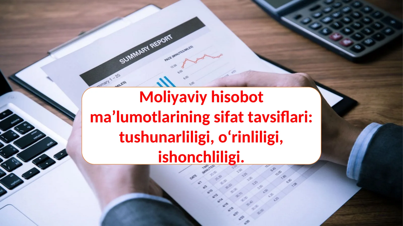 Moliyaviy hisobot ma’lumotlarining sifat tavsiflari: tushunarliligi, o‘rinliligi, ishonchliligi.