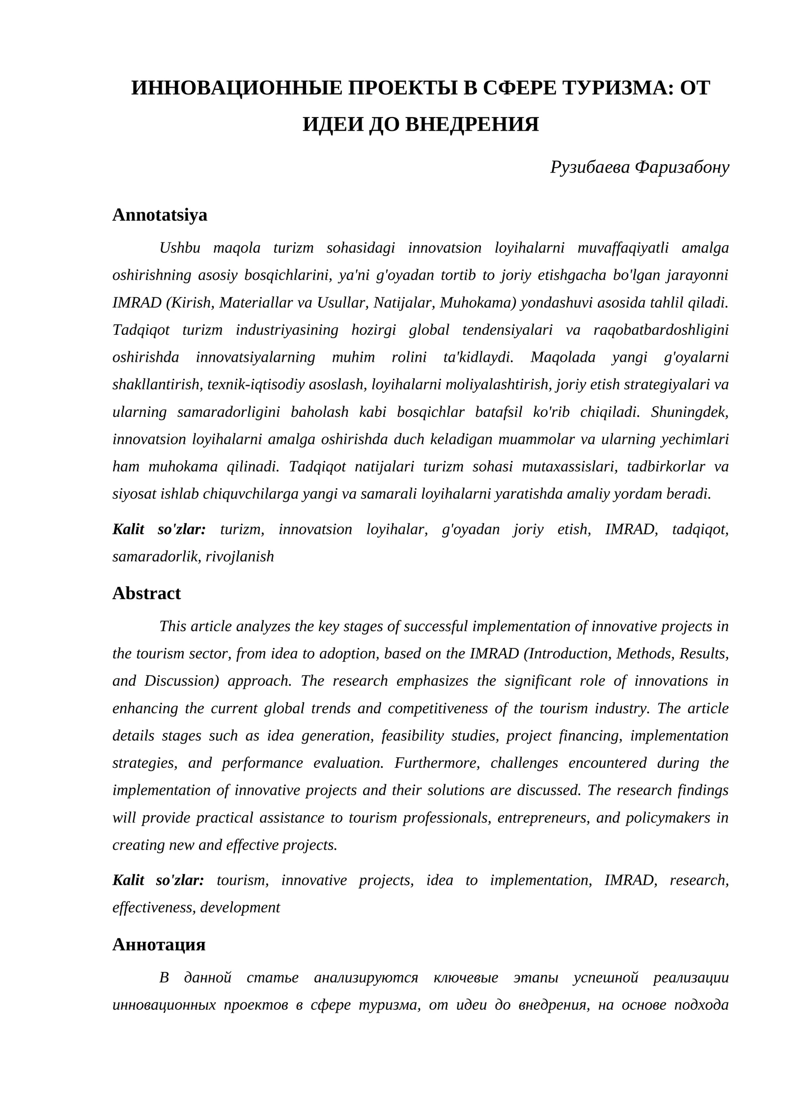 ИННОВАЦИОННЫЕ ПРОЕКТЫ В СФЕРЕ ТУРИЗМА: ОТ ИДЕИ ДО ВНЕДРЕНИЯ