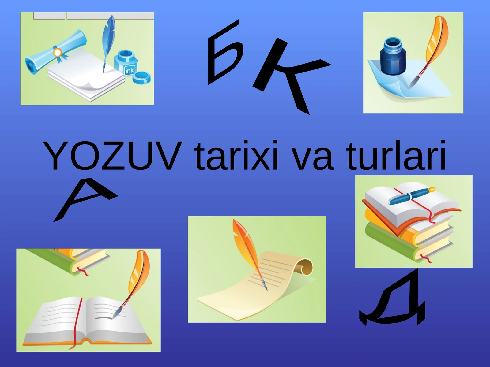 YOZUV tarixi va turlari