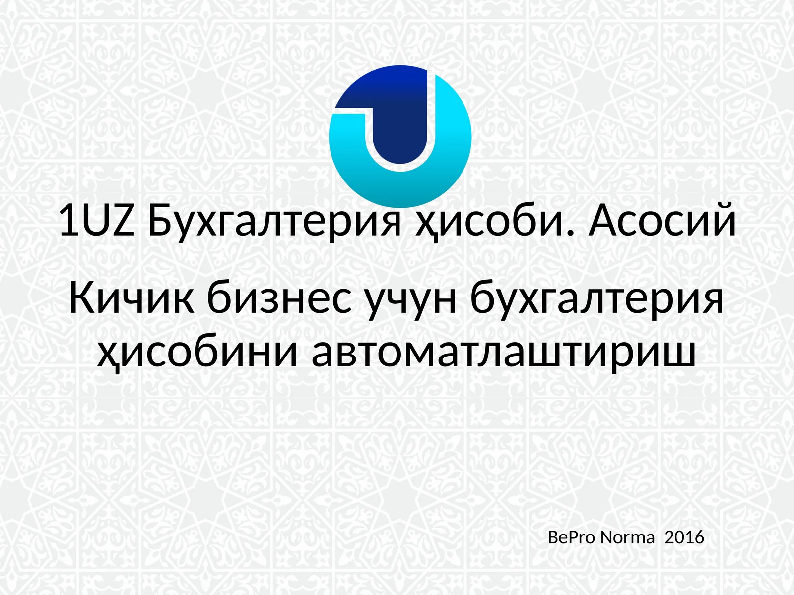 1UZ Бухгалтерия ҳисоби. Асосий