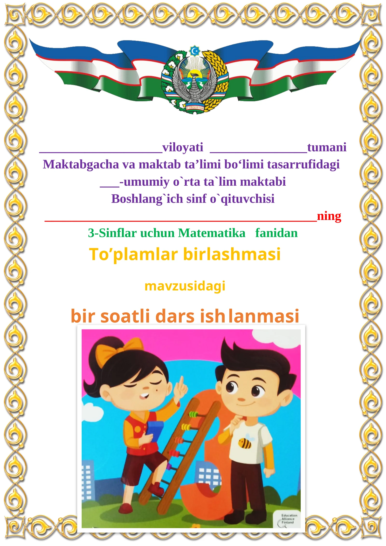 To’plamlar birlashmasi mavzusida 3-sinf Matematika fanidan dars ishlanmasi