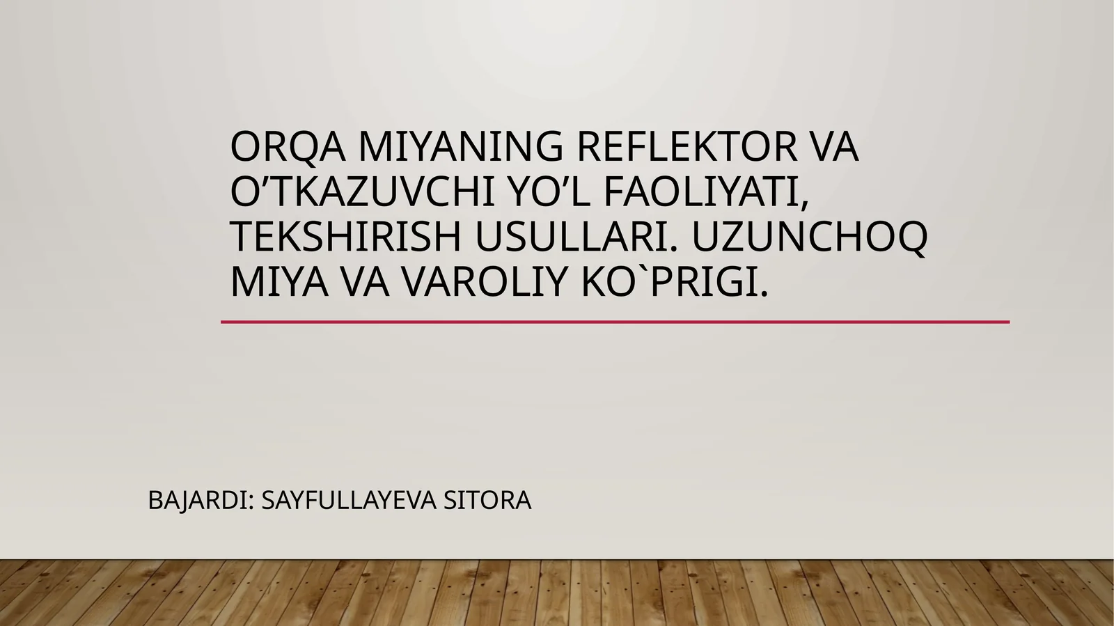 Orqamiyaningreflektorvao’tkazuvchiyo’lfaoliyati,tekshirishusullari.Uzunchoqmiyavavaroliyko`prigi
